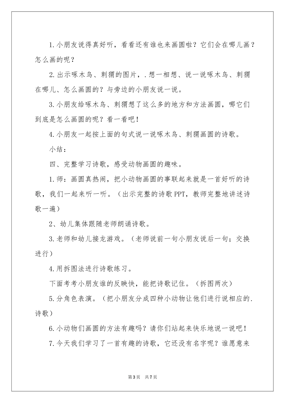大班诗歌教案：画圆_第3页