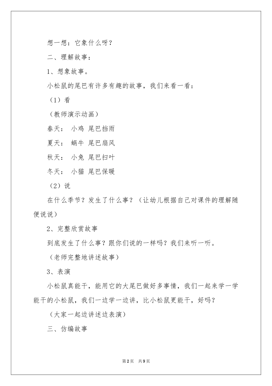 大班语言小松鼠的尾巴教案_第2页