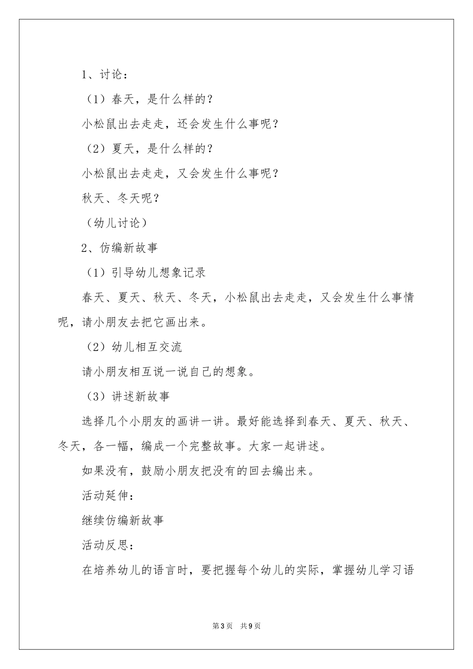 大班语言小松鼠的尾巴教案_第3页