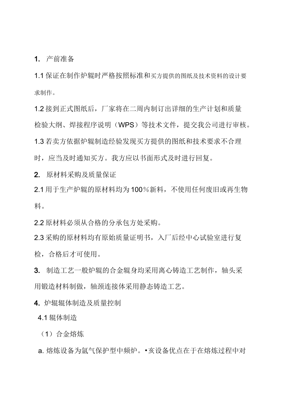 炉辊制造检验手册_第3页