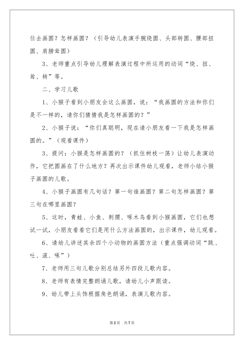 大班诗歌教案《画圆》_第2页