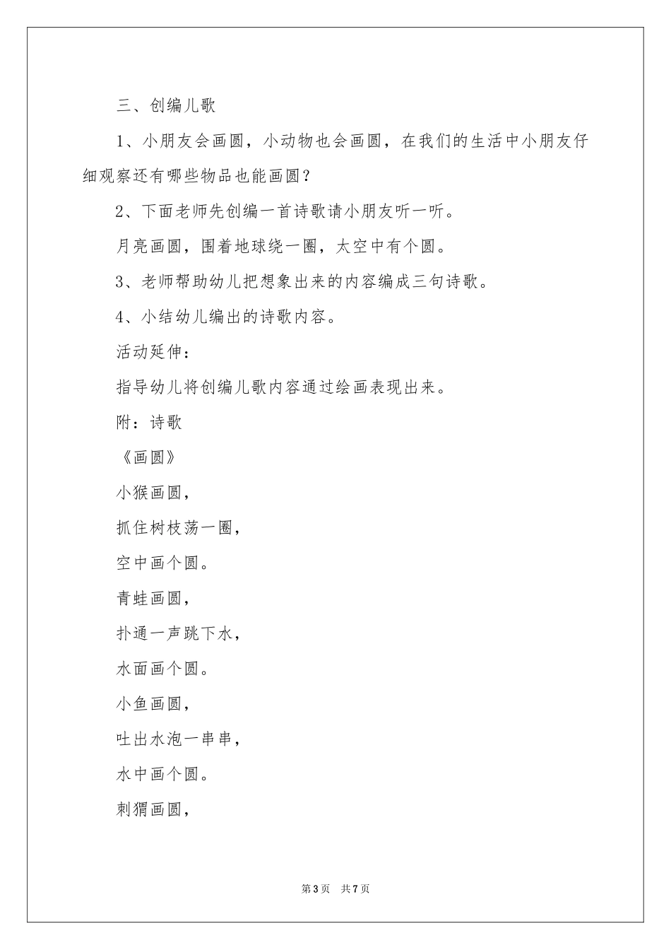 大班诗歌教案《画圆》_第3页