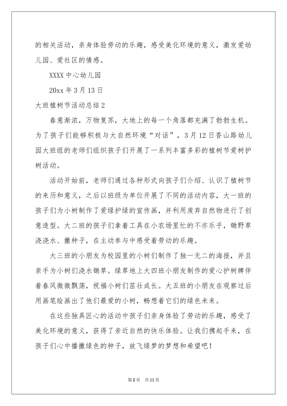 大班植树节活动参考总结_第2页