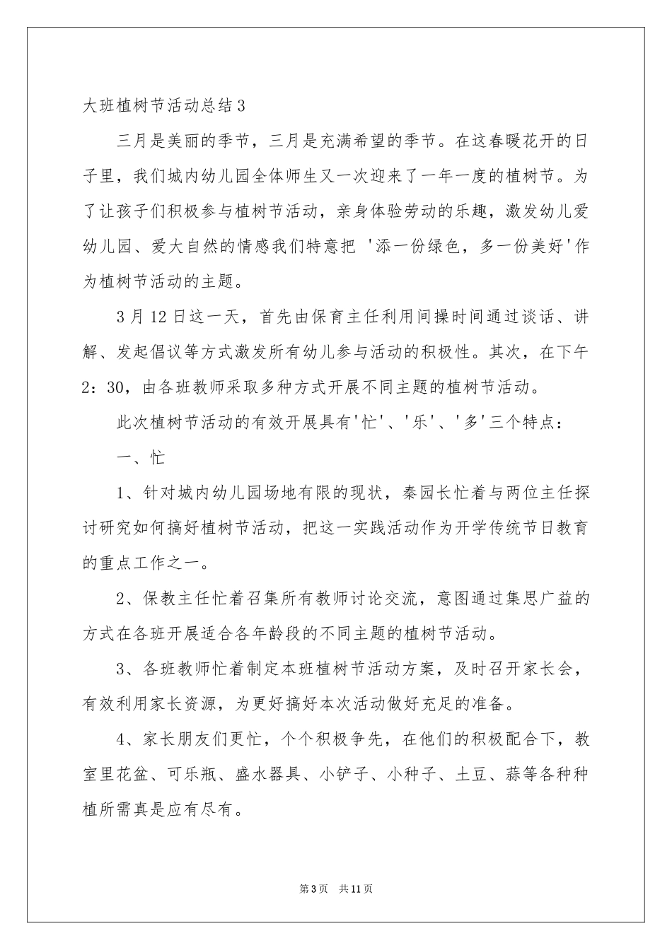 大班植树节活动参考总结_第3页