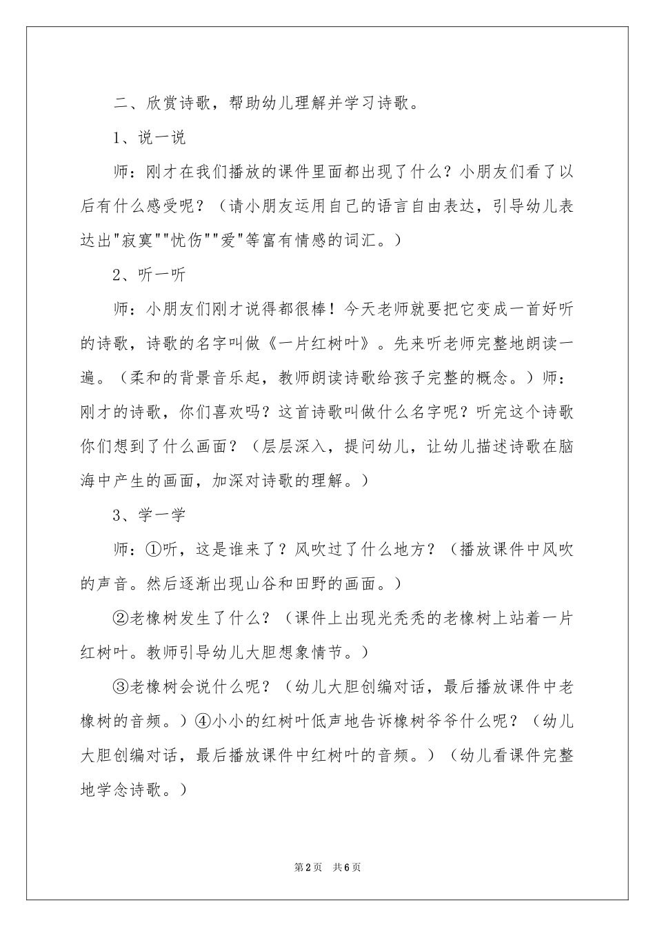 大班社会我的小房间教案_第2页