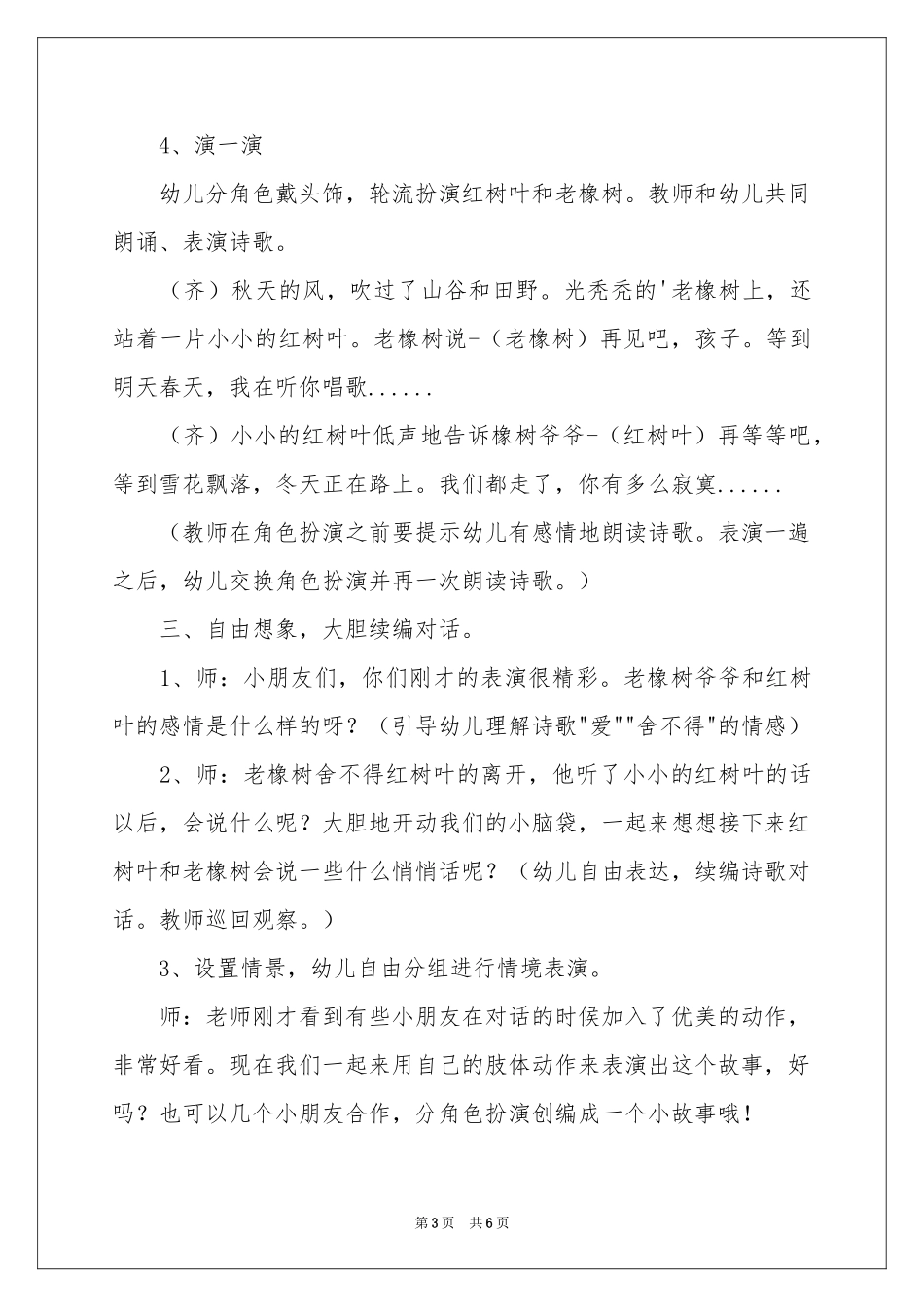 大班社会我的小房间教案_第3页