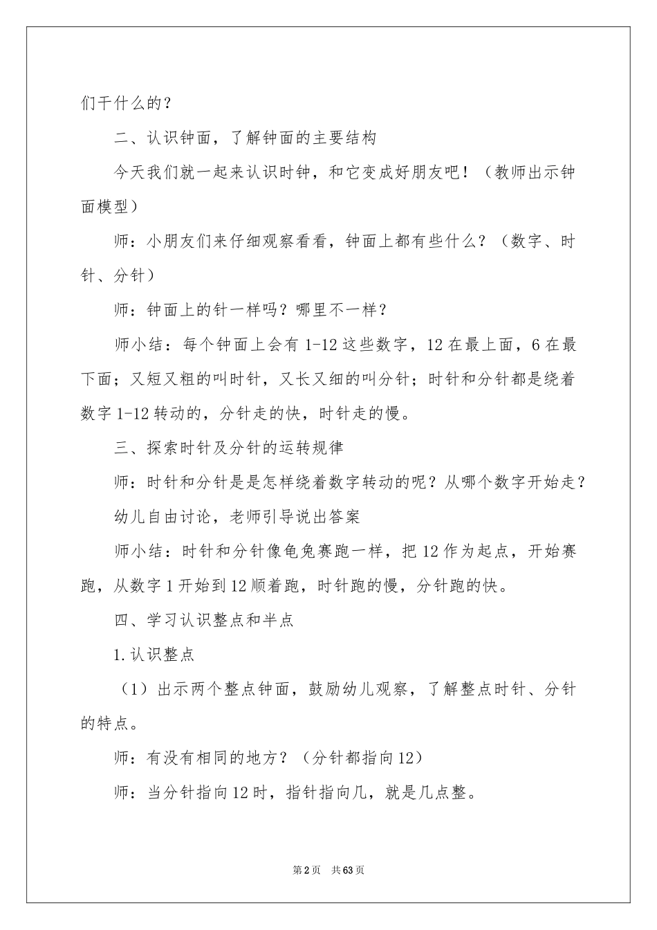 大班数学认识时钟教案_第2页