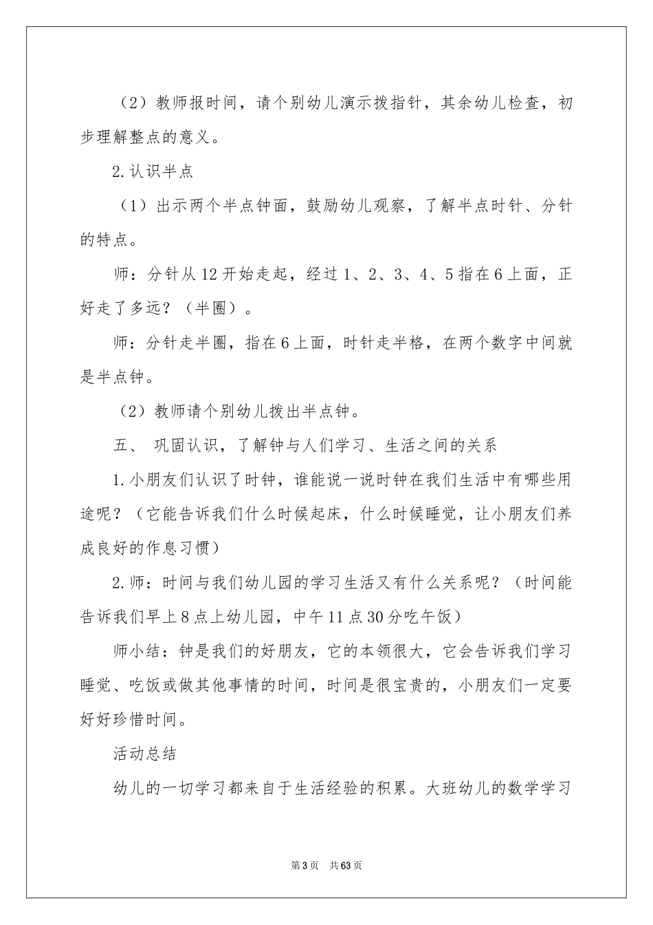 大班数学认识时钟教案_第3页