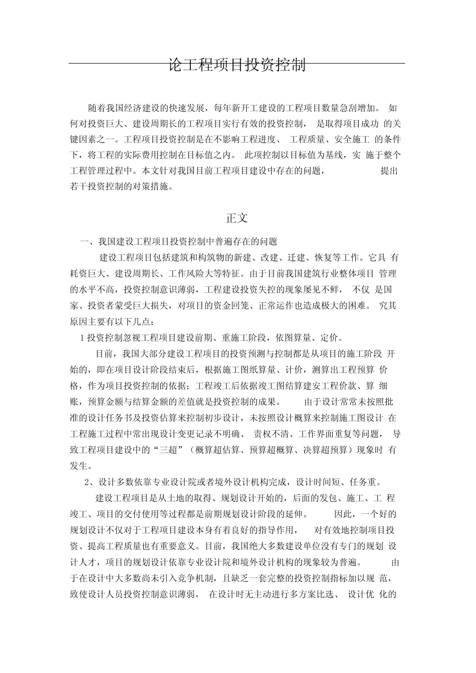 工程项目管理_第1页