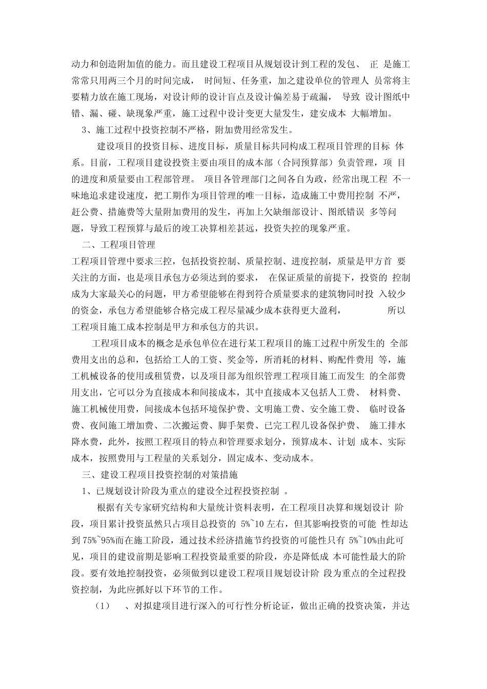 工程项目管理_第2页