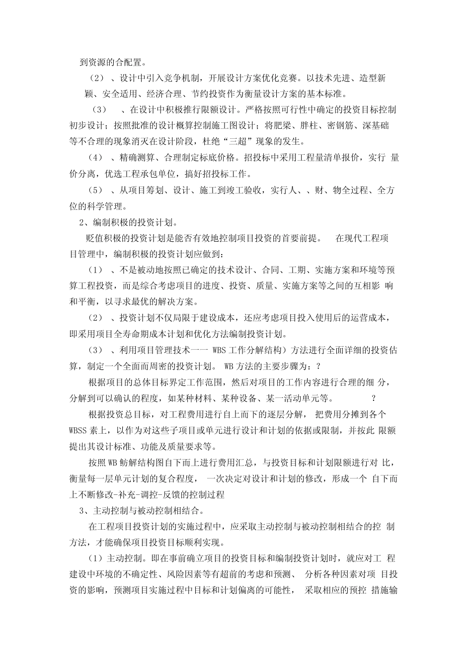 工程项目管理_第3页