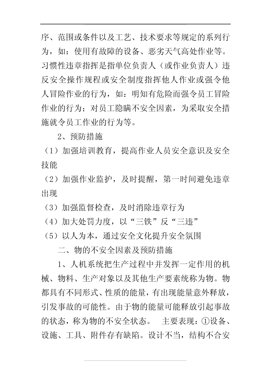 如何实现安全可控、在控、能控 _第2页