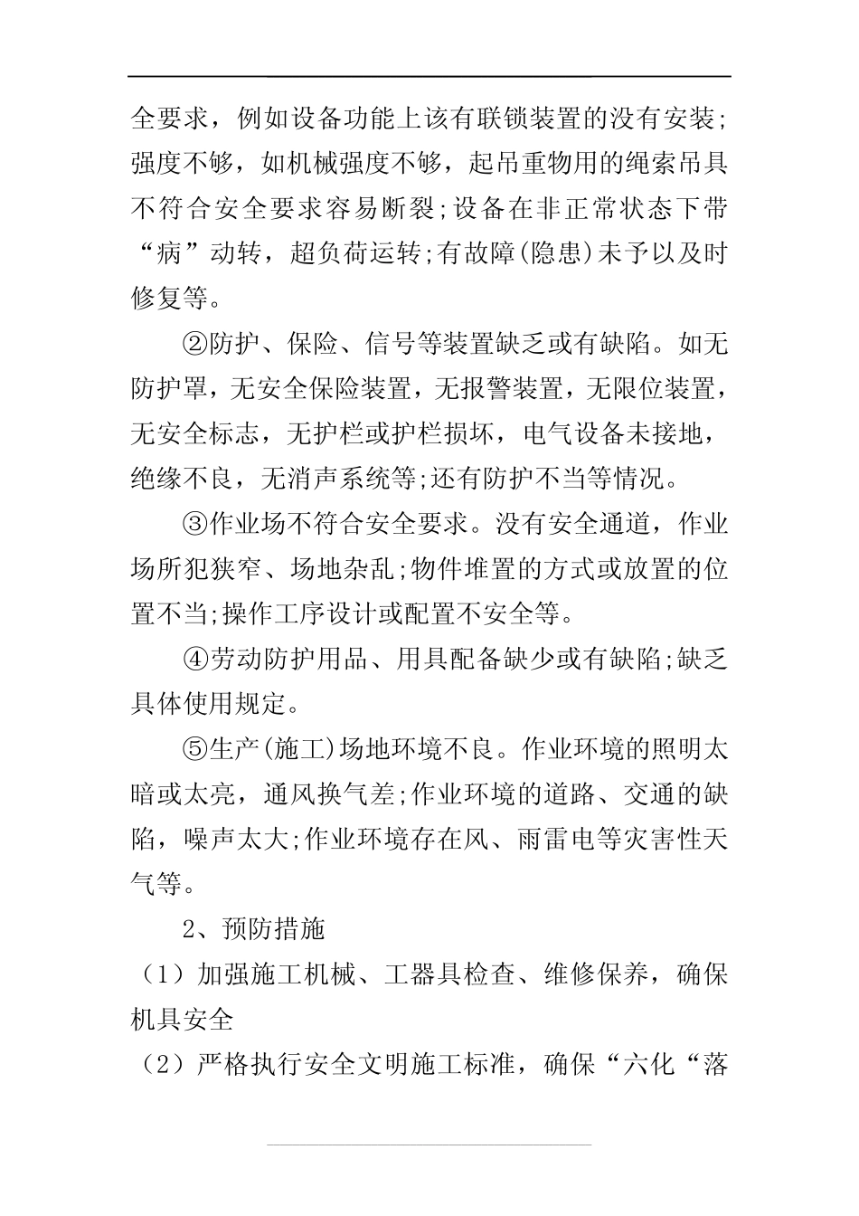 如何实现安全可控、在控、能控 _第3页