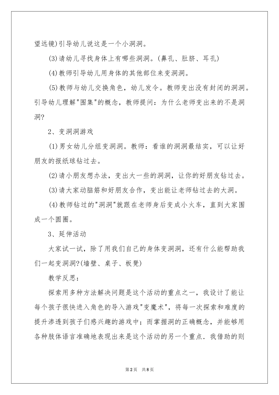 大班有趣的洞洞健康教案_第2页