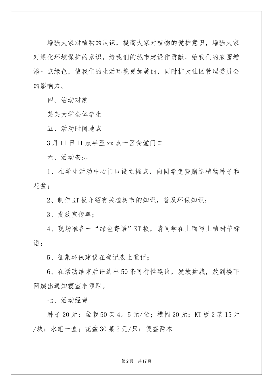 大班植树节活动方案_第2页