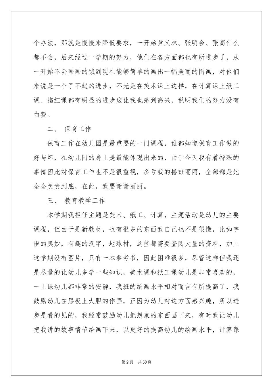 大班幼师工作参考总结_第2页