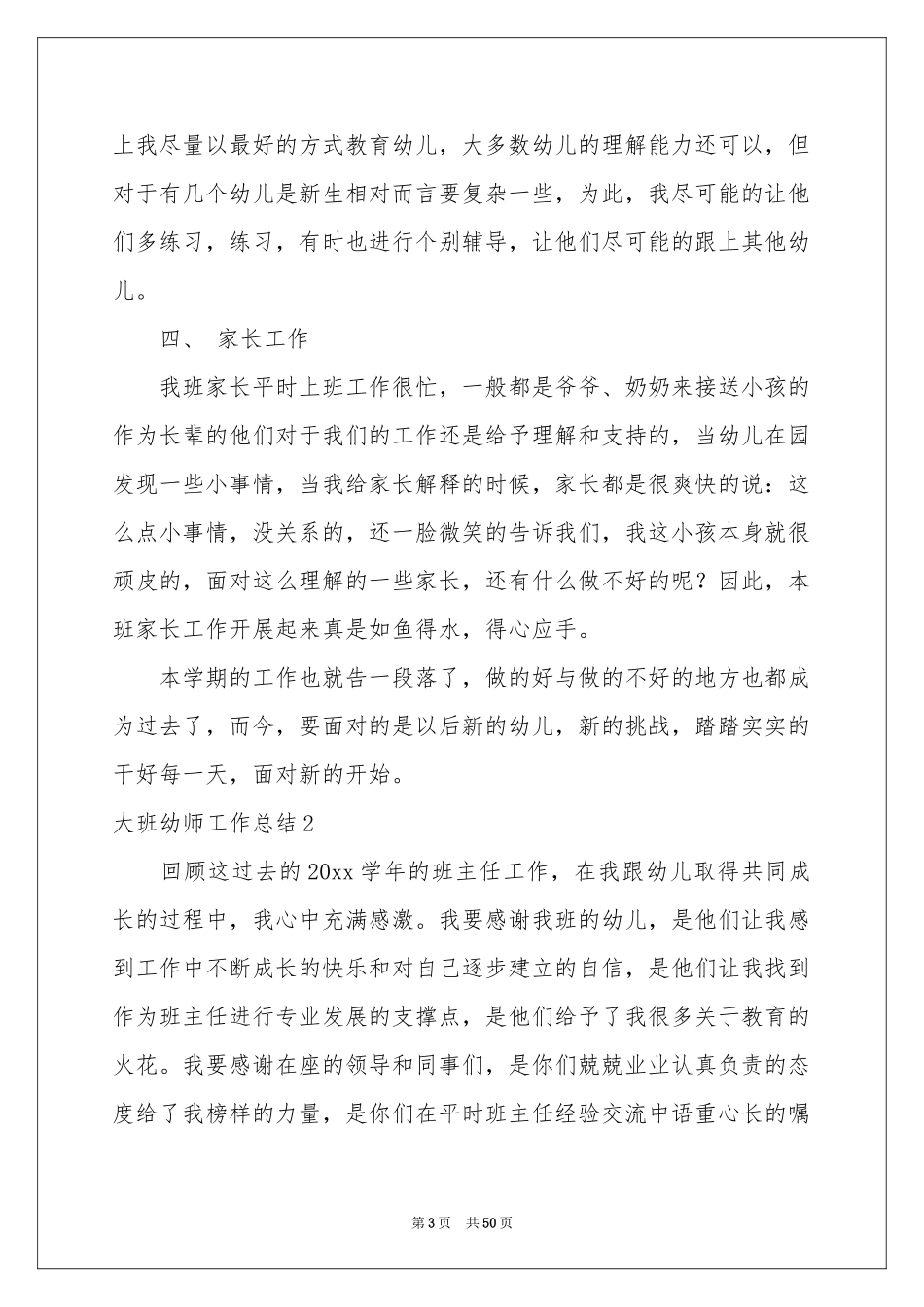 大班幼师工作参考总结_第3页