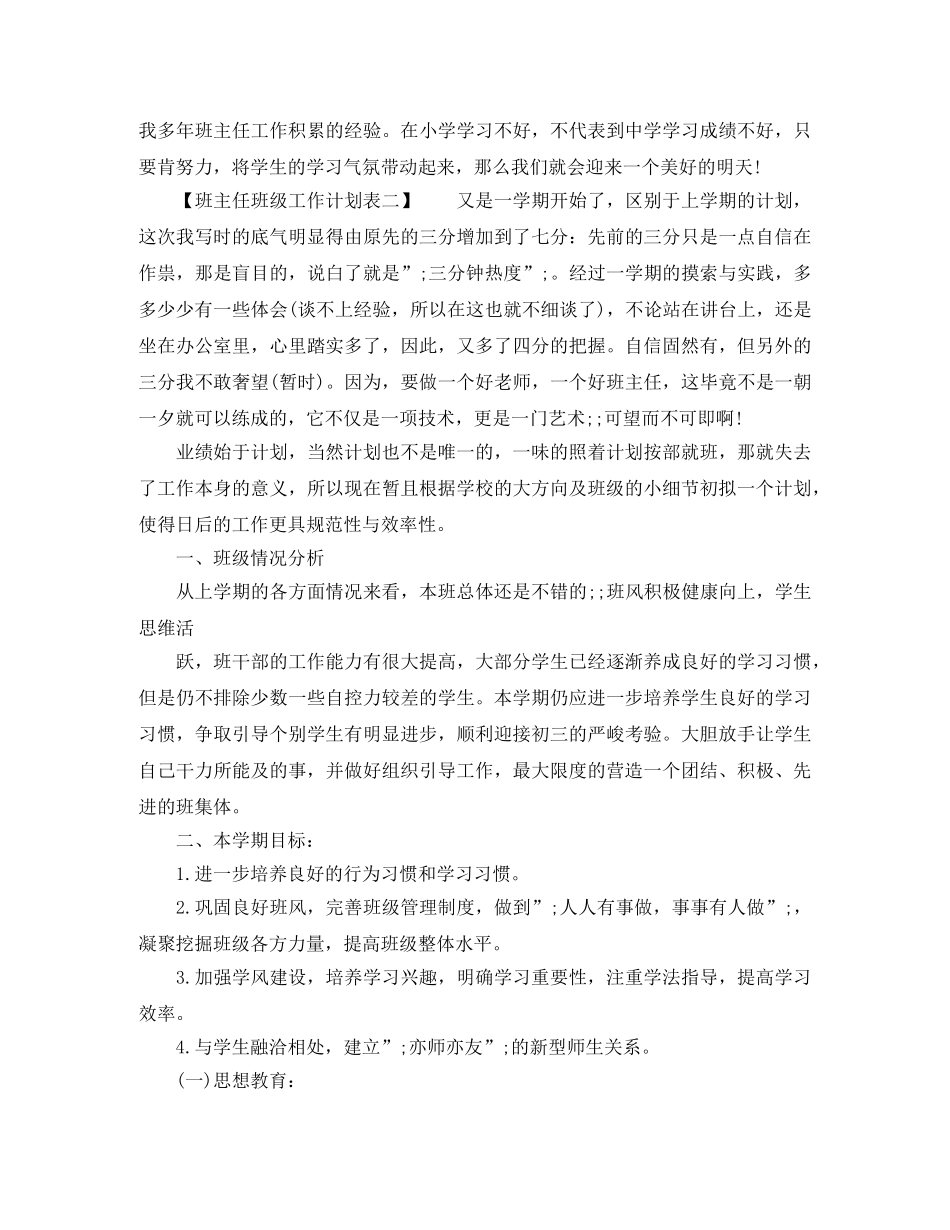 班主任班级工作计划表 _第3页