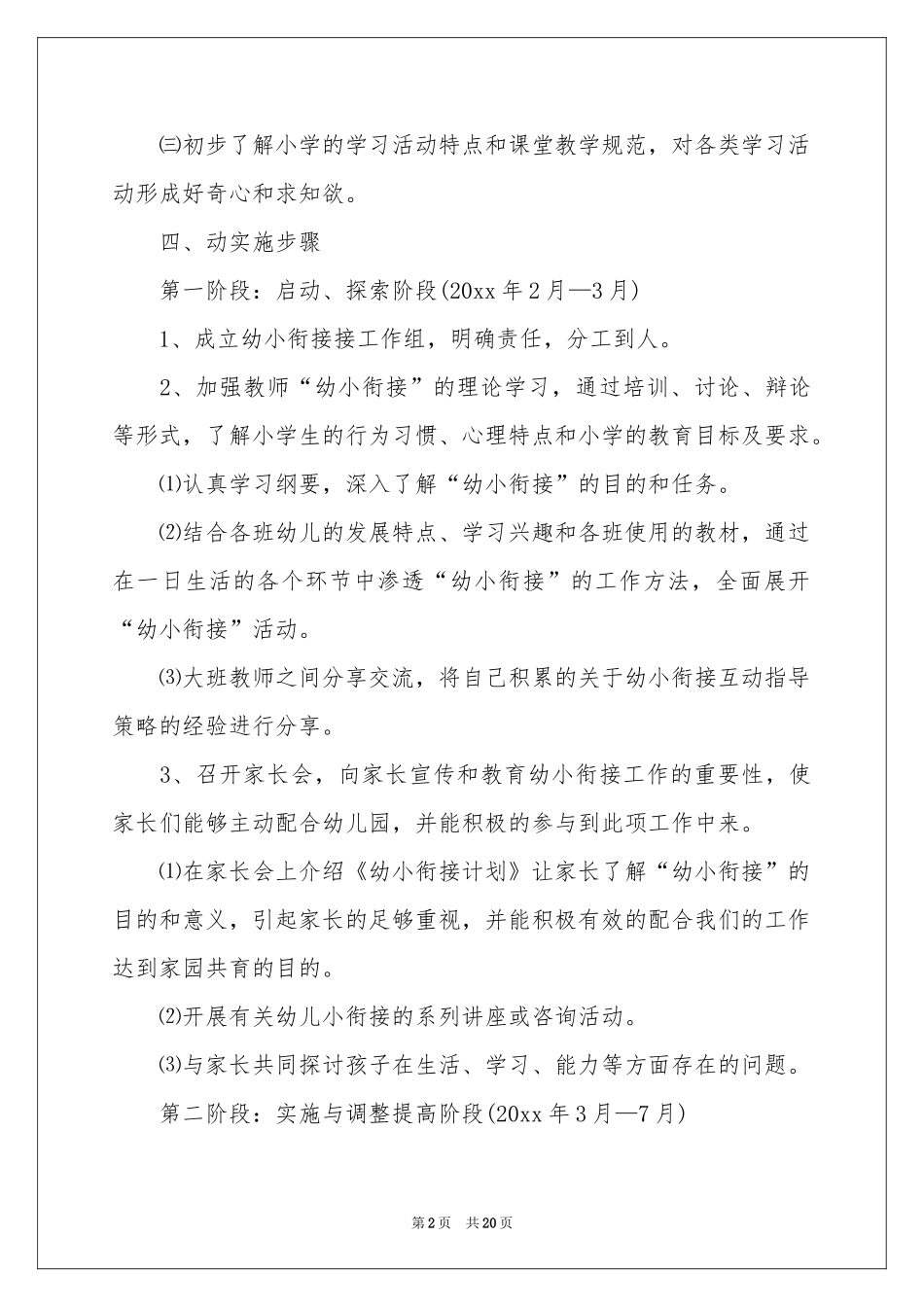 大班幼小衔接策划书_第2页