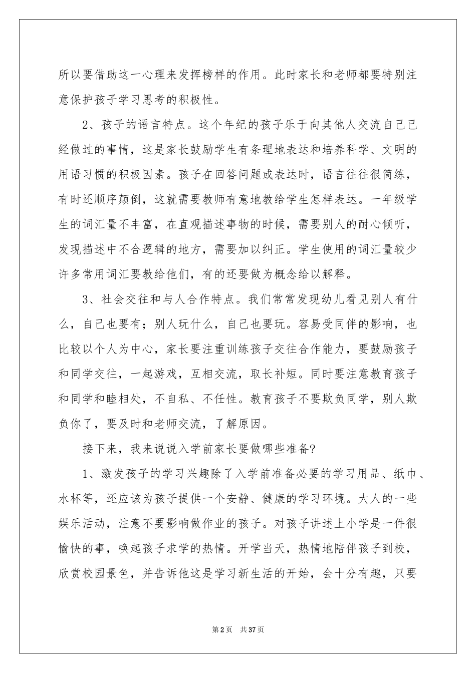 大班幼小衔接家长会发言稿_第2页