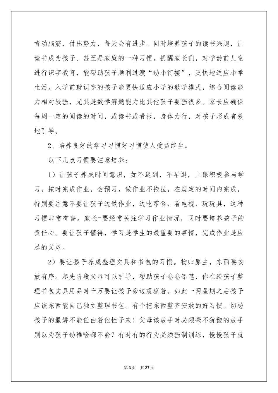 大班幼小衔接家长会发言稿_第3页