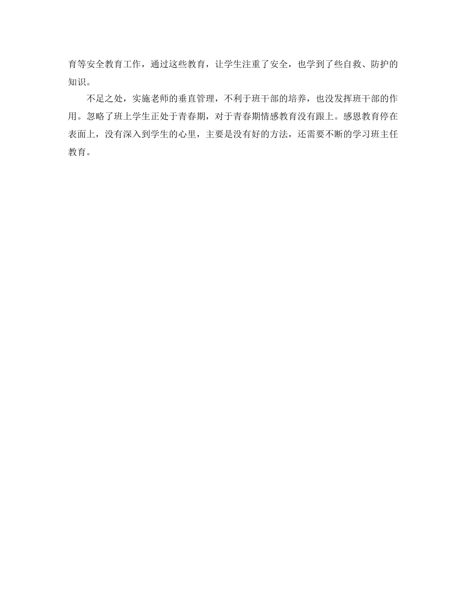 班主任班级班务工作总结书 _第2页