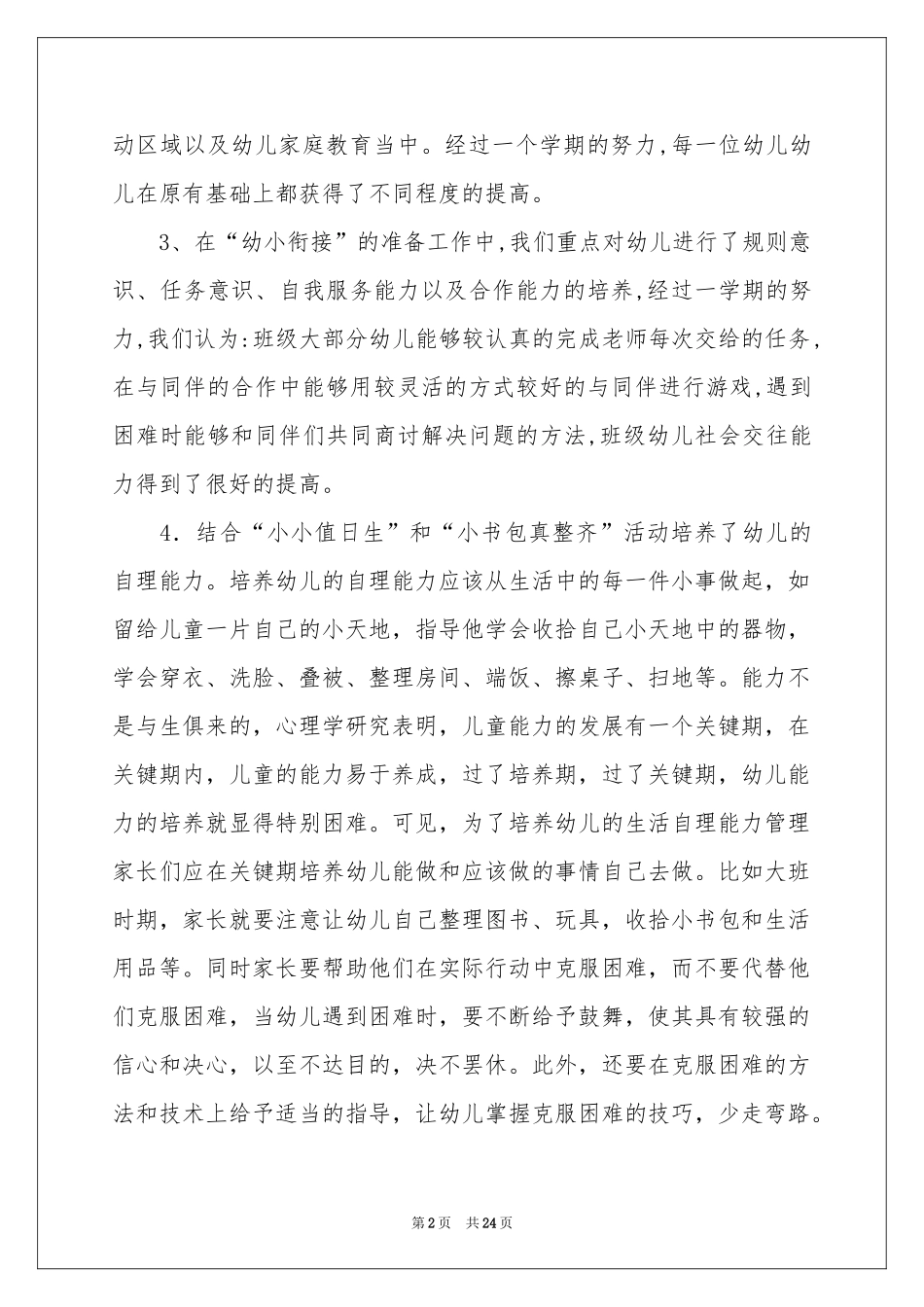 大班幼小衔接工作参考总结_第2页