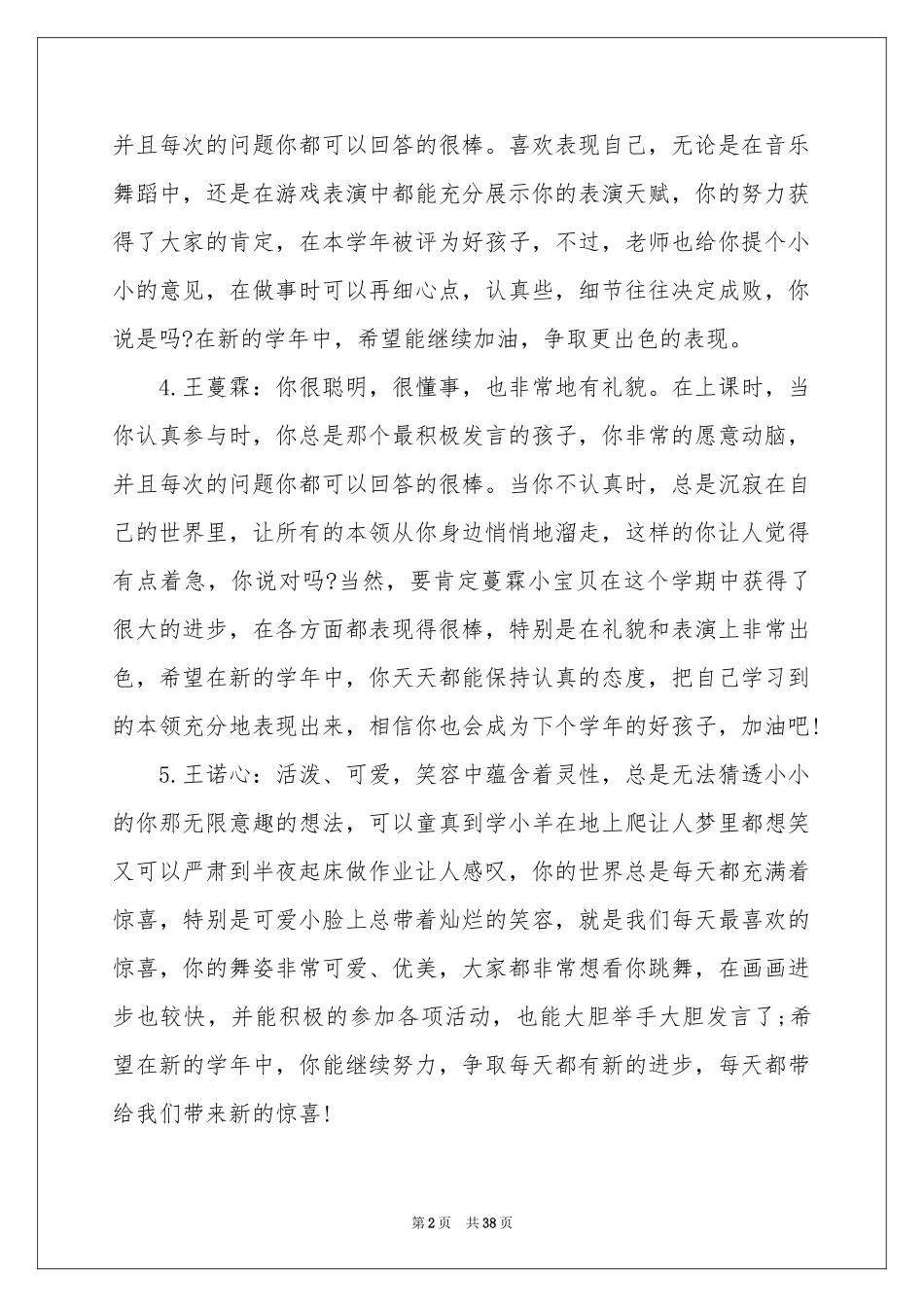 大班幼儿教师评语_第2页