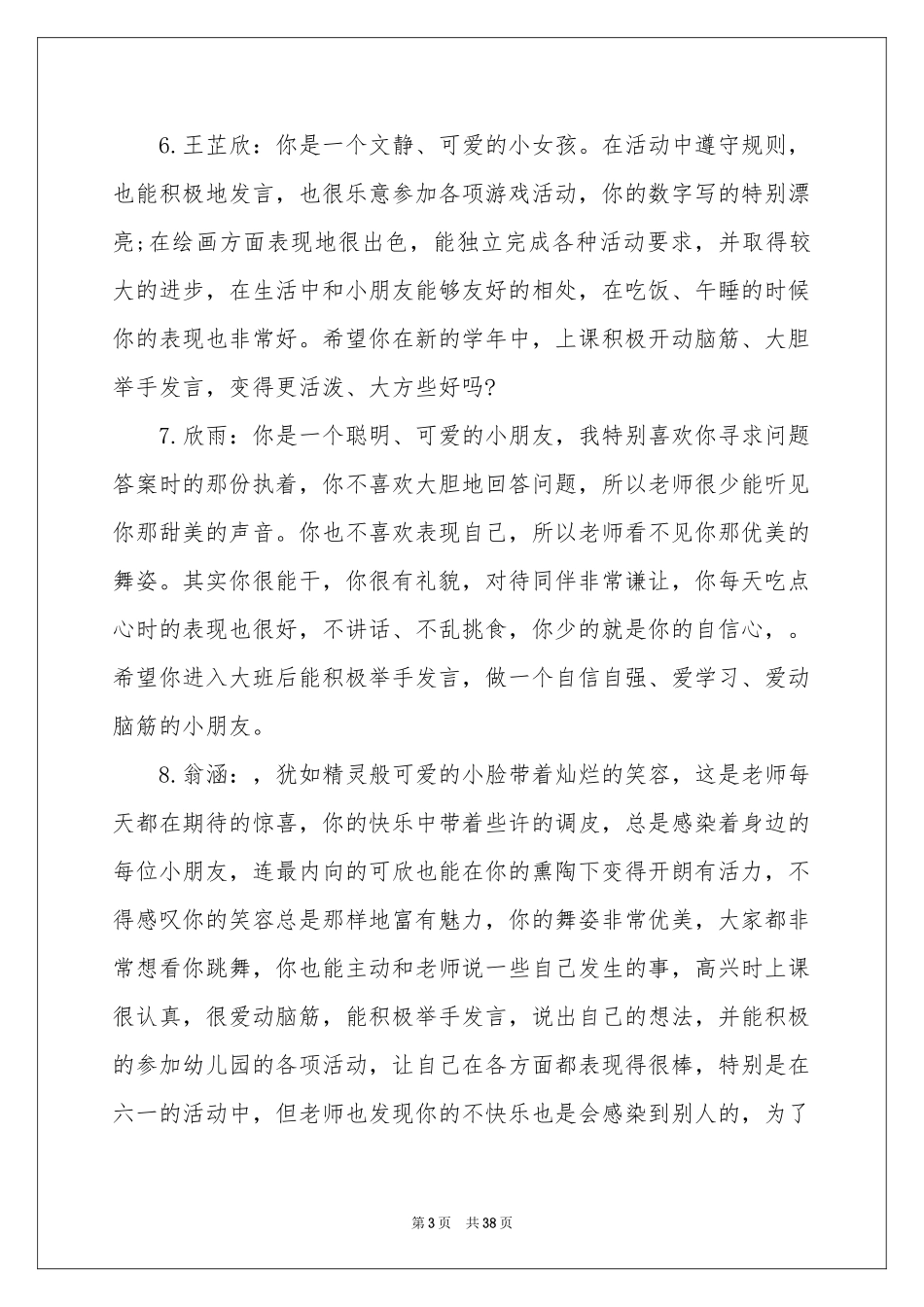 大班幼儿教师评语_第3页
