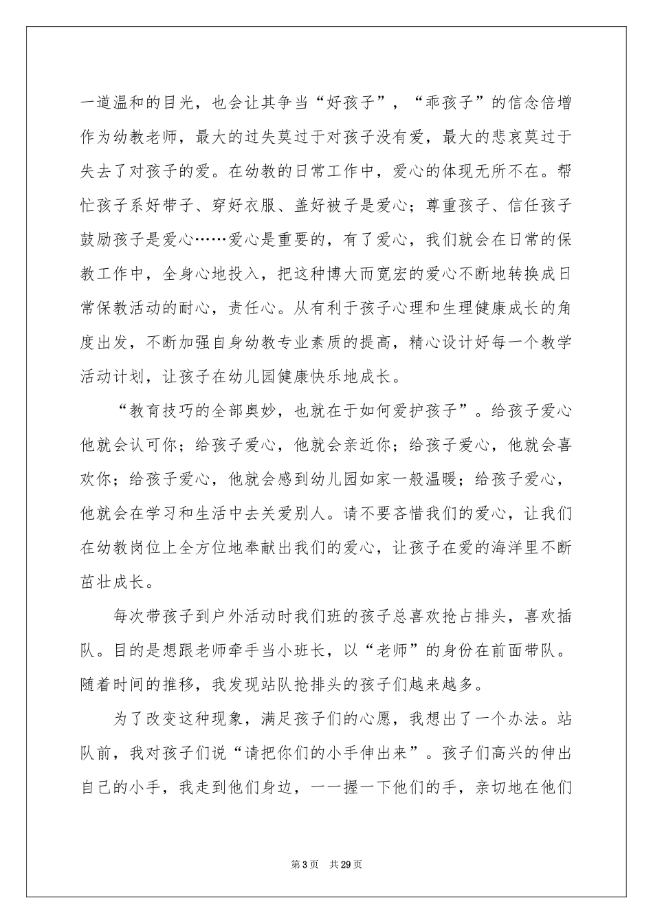 大班四月参考总结_第3页