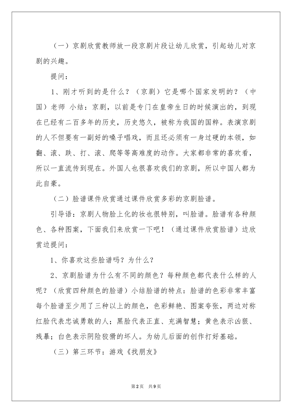 大班优秀美术教案《京剧脸谱》_第2页