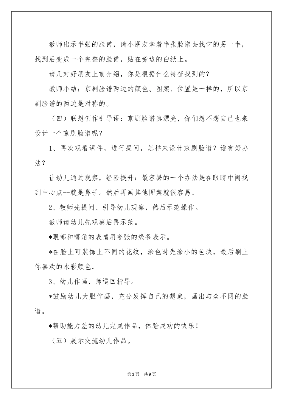大班优秀美术教案《京剧脸谱》_第3页