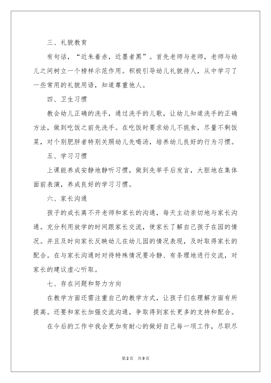 大班十二月工作参考总结_第2页