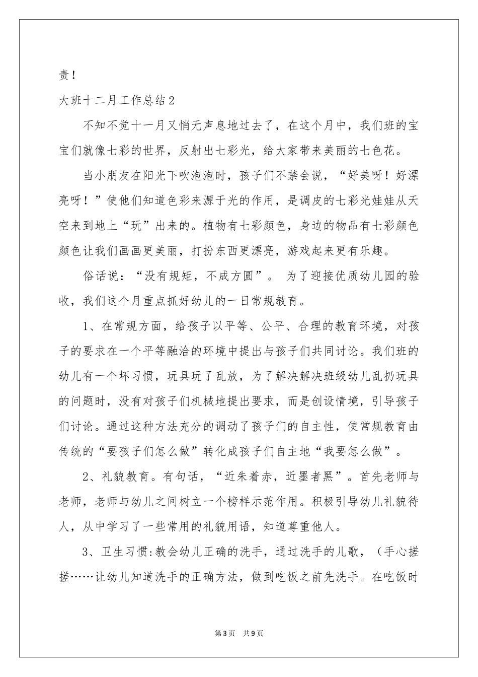 大班十二月工作参考总结_第3页