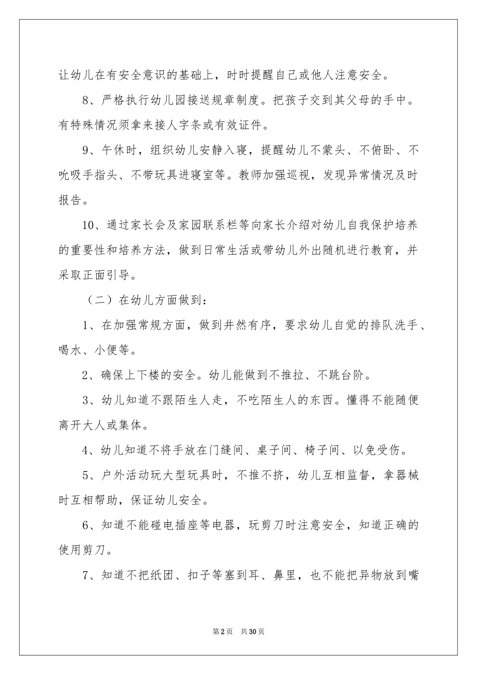 大班周工作参考计划_第2页