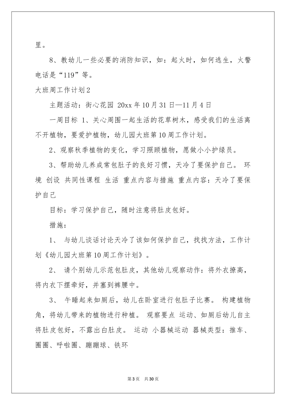 大班周工作参考计划_第3页