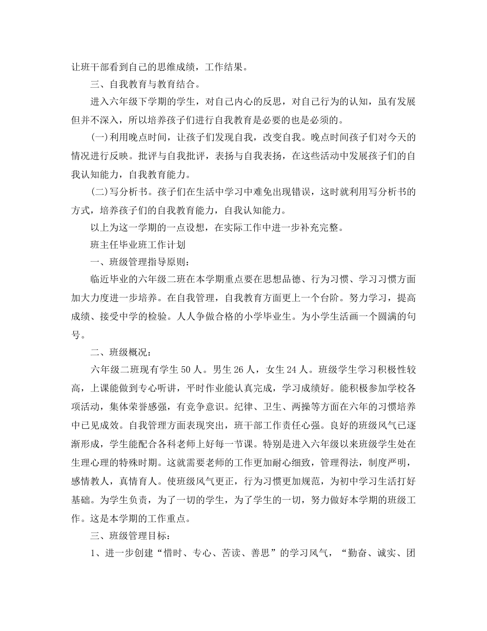 班主任毕业班工作计划 _第2页