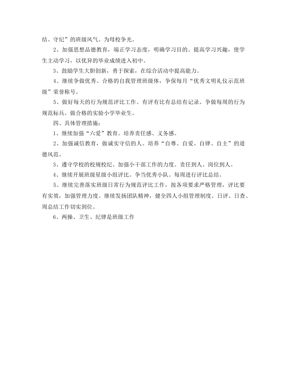 班主任毕业班工作计划 _第3页