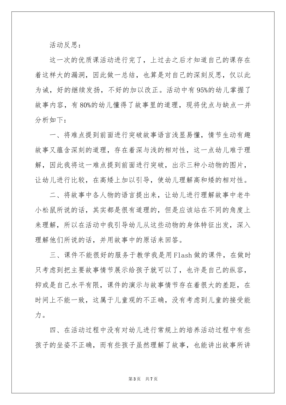 大班优秀语言教案《小马过河》_第3页