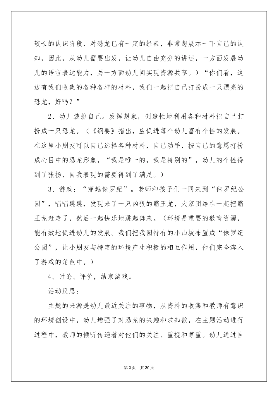 大班主题教案：恐龙_第2页