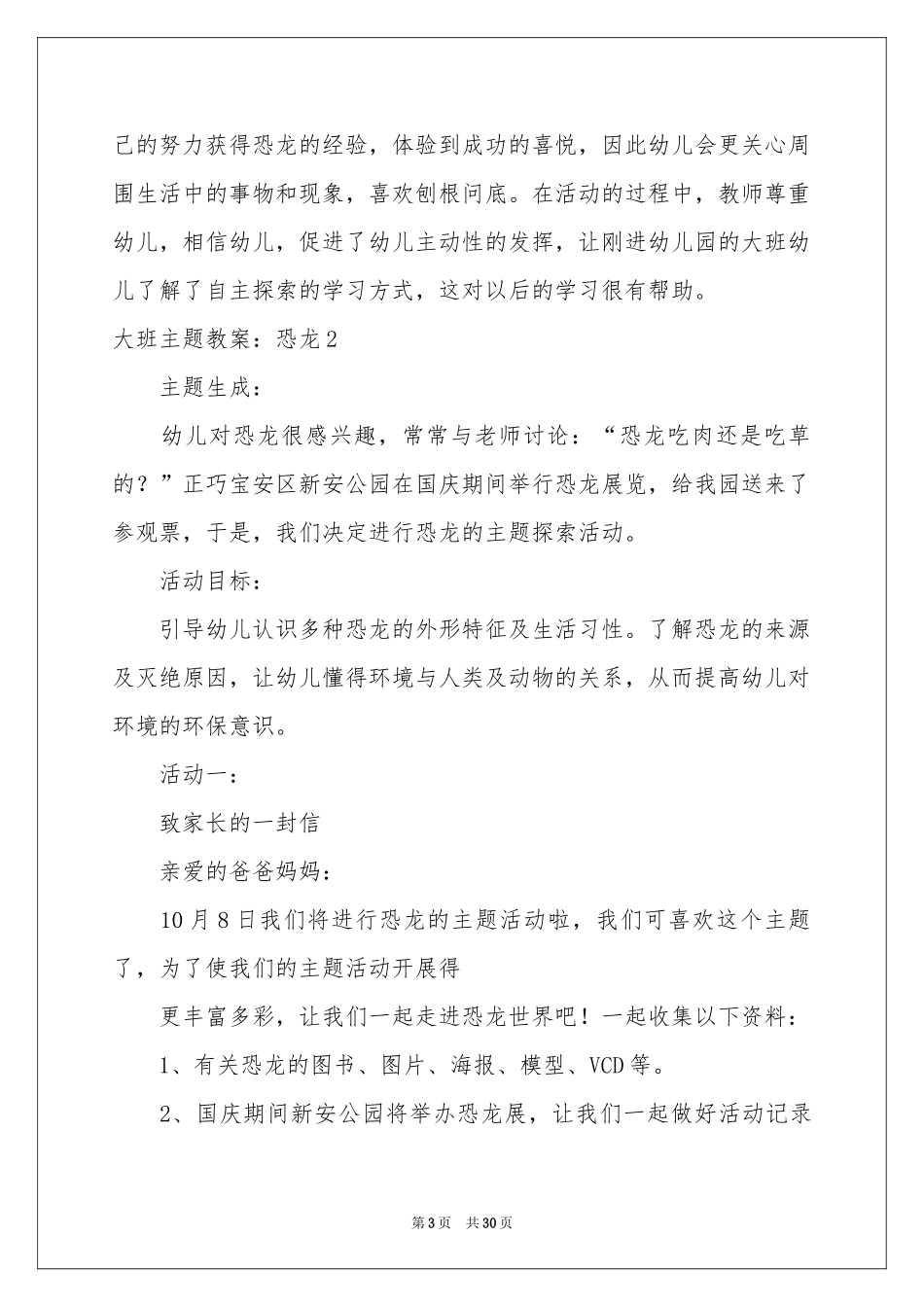 大班主题教案：恐龙_第3页