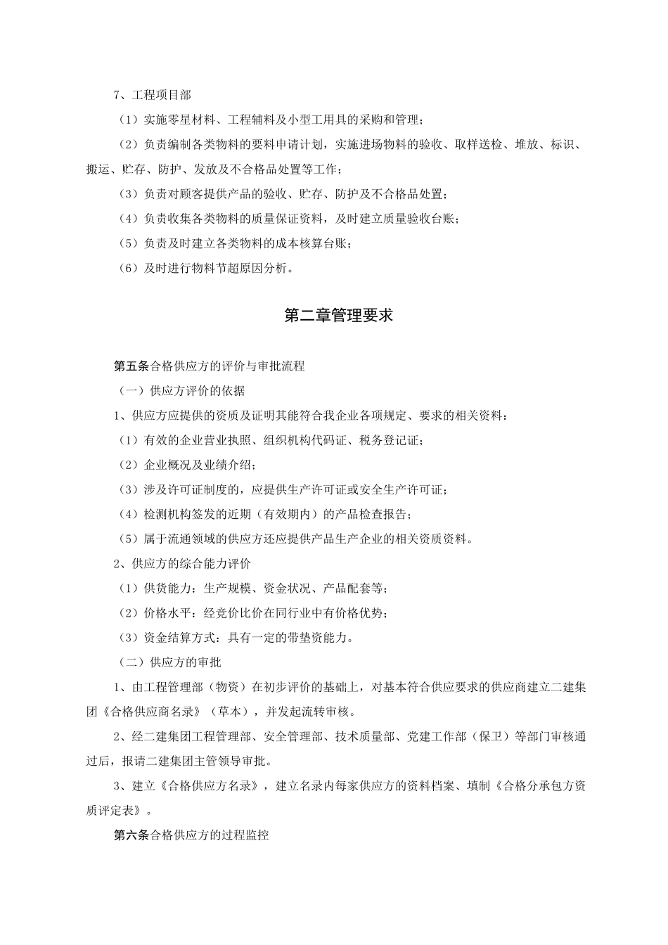 物料管理制度_第2页