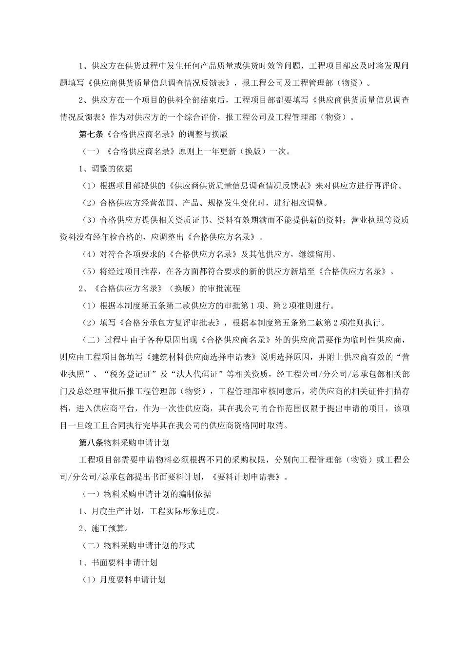 物料管理制度_第3页