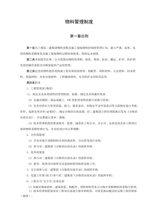 物料管理制度