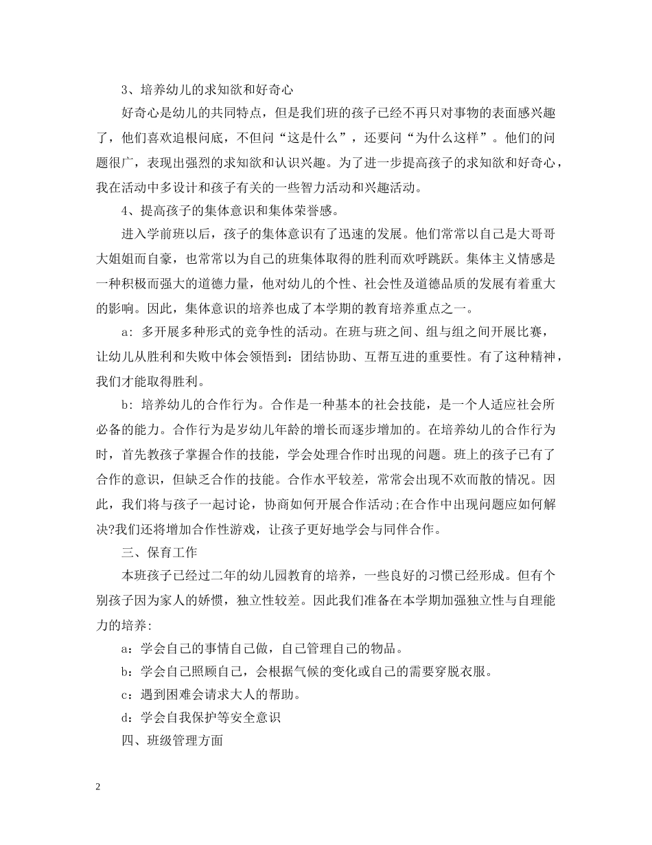 班主任班务工作计划 _第2页