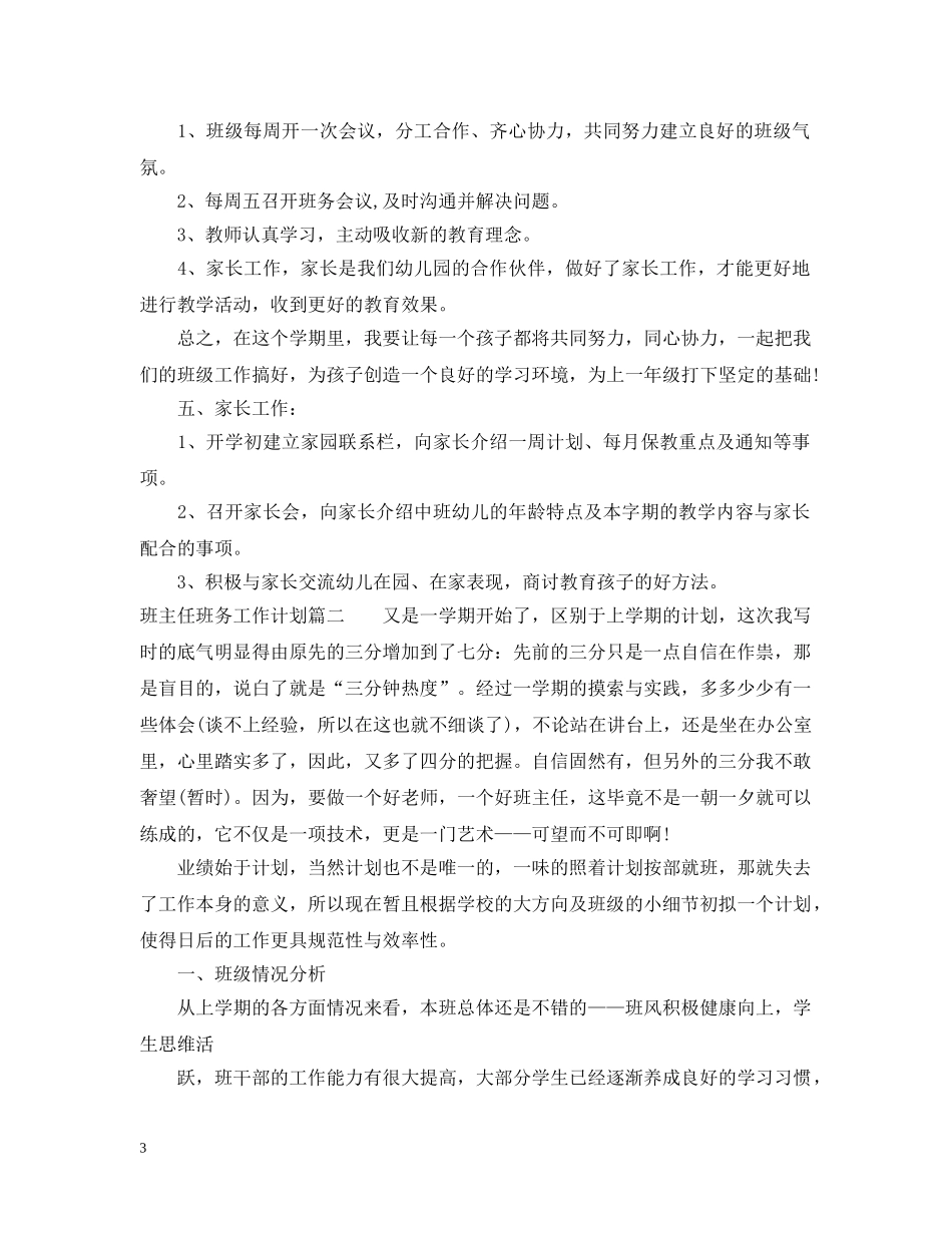 班主任班务工作计划 _第3页