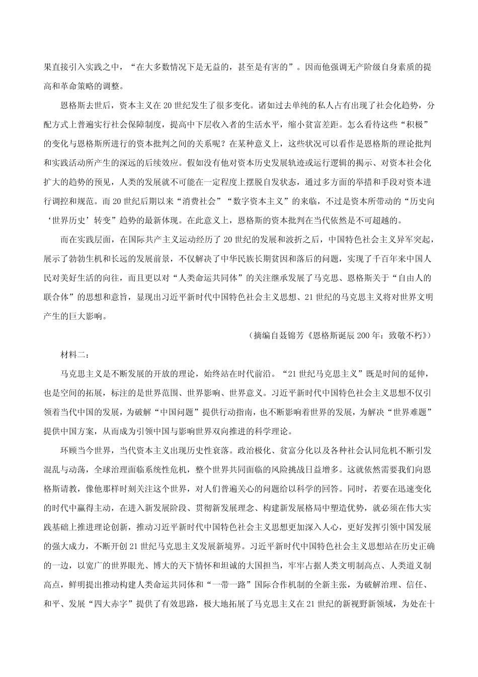 八省联考2021届高三新高考适应性仿真测试卷 语文试题01(解析版)_第2页