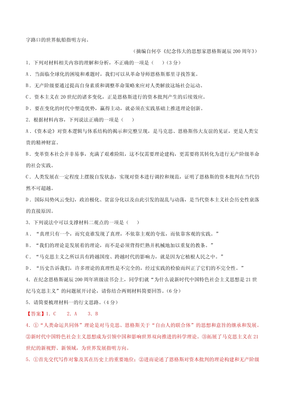 八省联考2021届高三新高考适应性仿真测试卷 语文试题01(解析版)_第3页