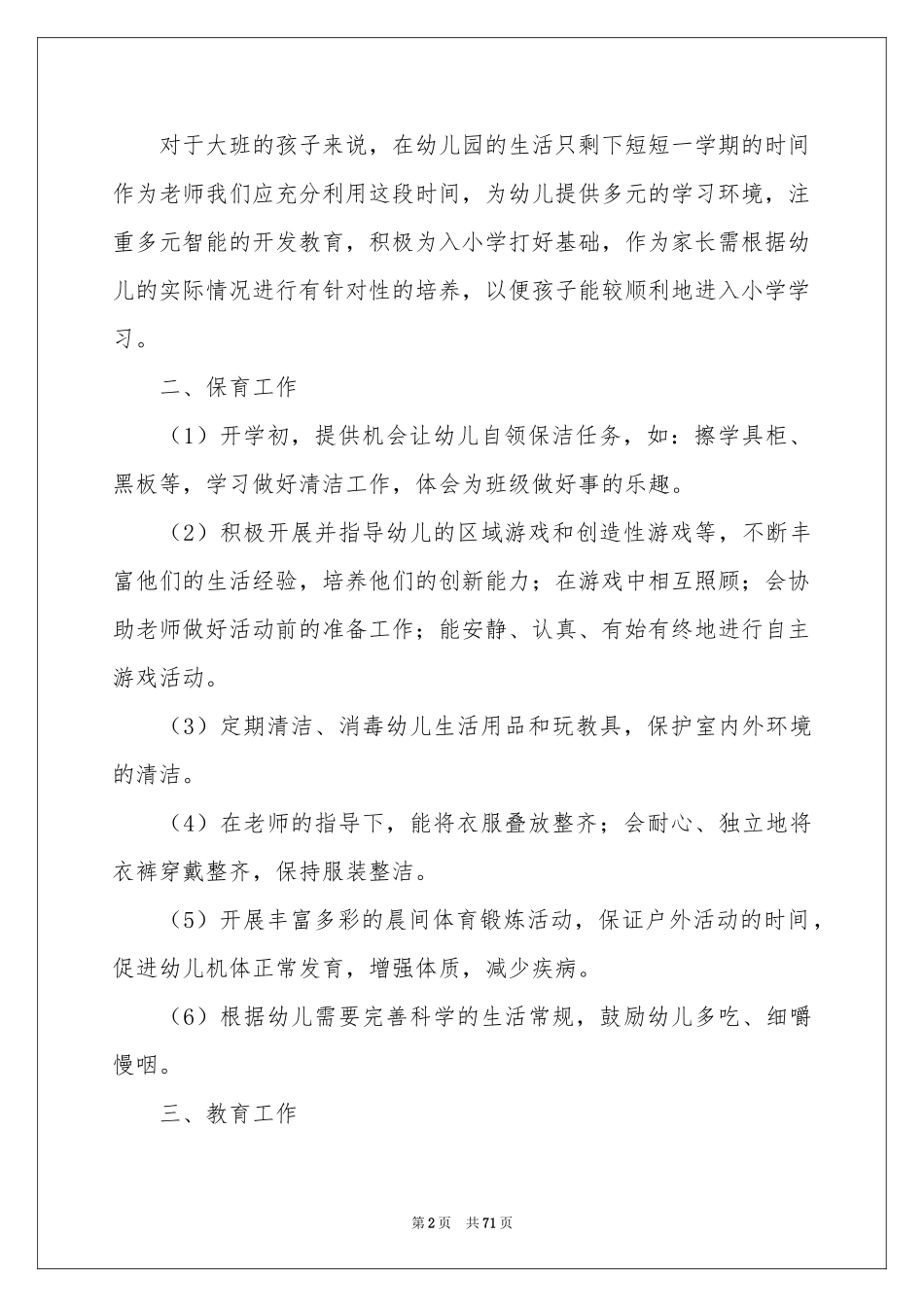 大班下学期教学参考计划_第2页