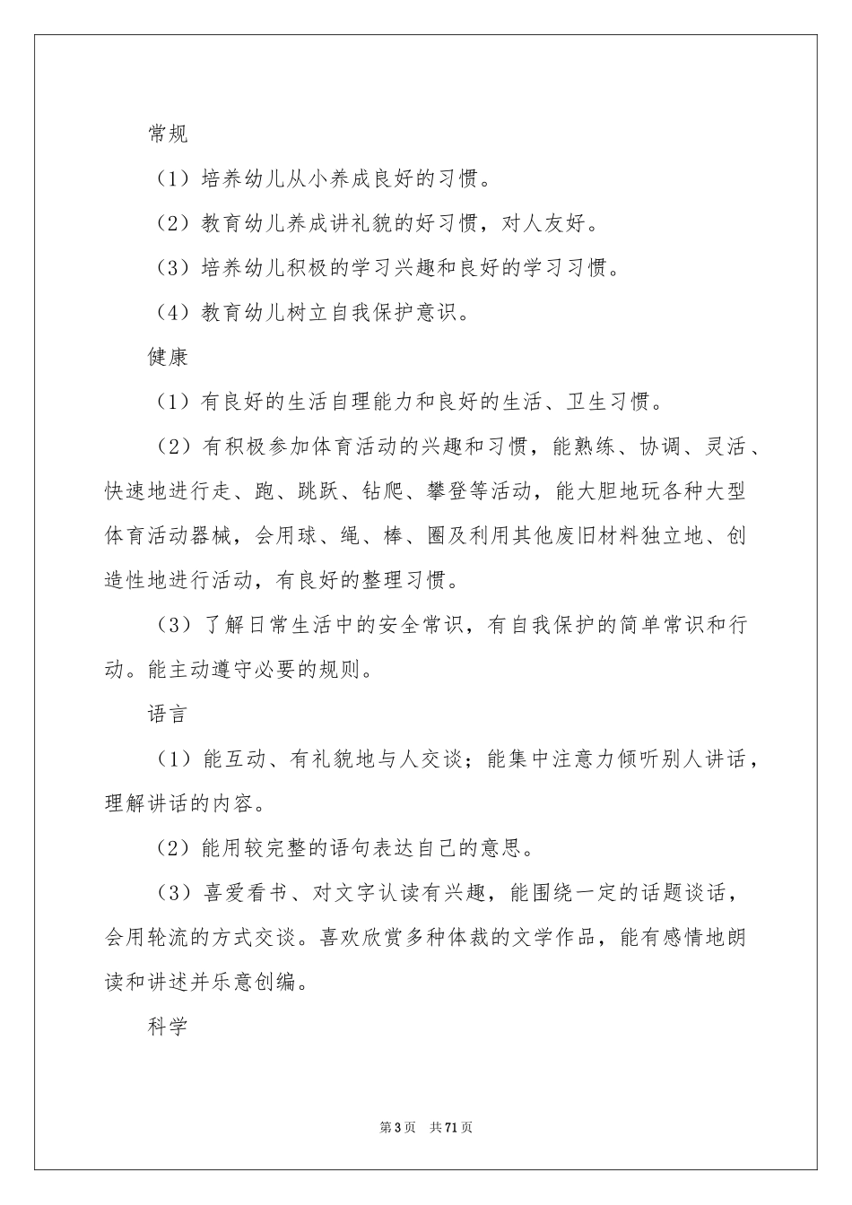 大班下学期教学参考计划_第3页